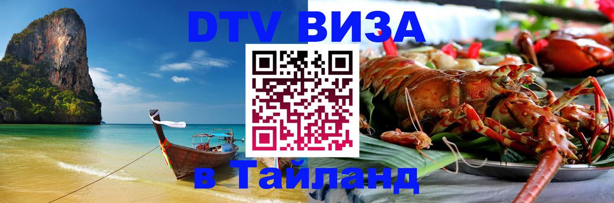 Стоимость и условия DTV визы — оформление в Таиланд под ключ - Варшава Стоимость и условия DTV визы — оформление в Таиланд под ключ - Варшава